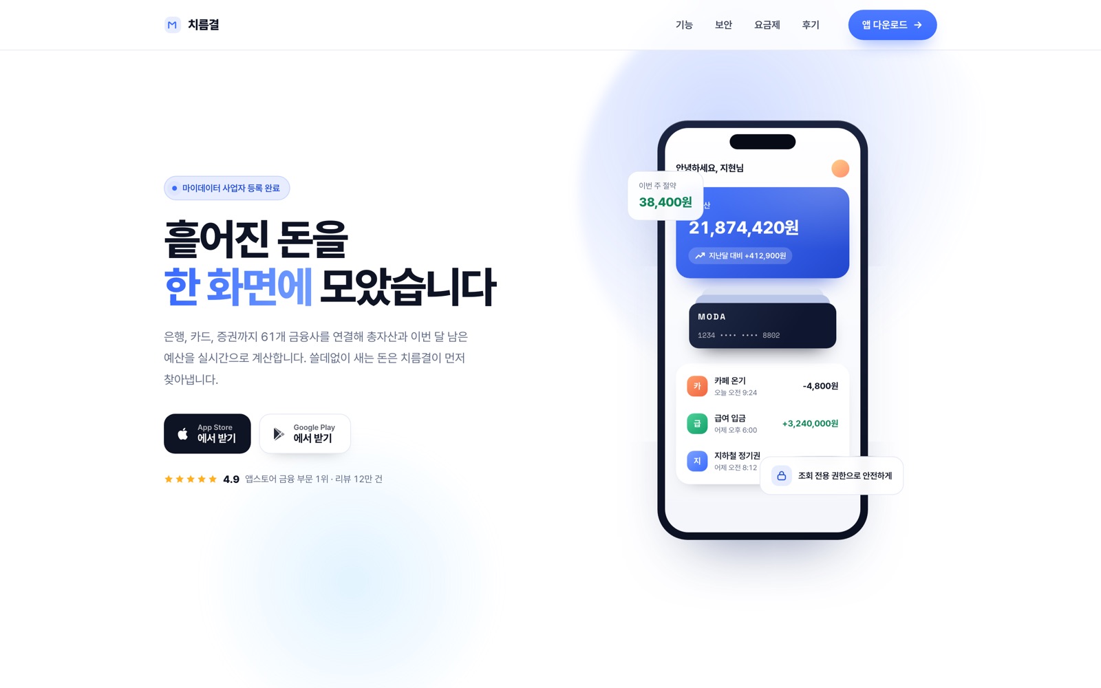 치름결 — 생활 금융 서비스 예시 화면(직접 제작)