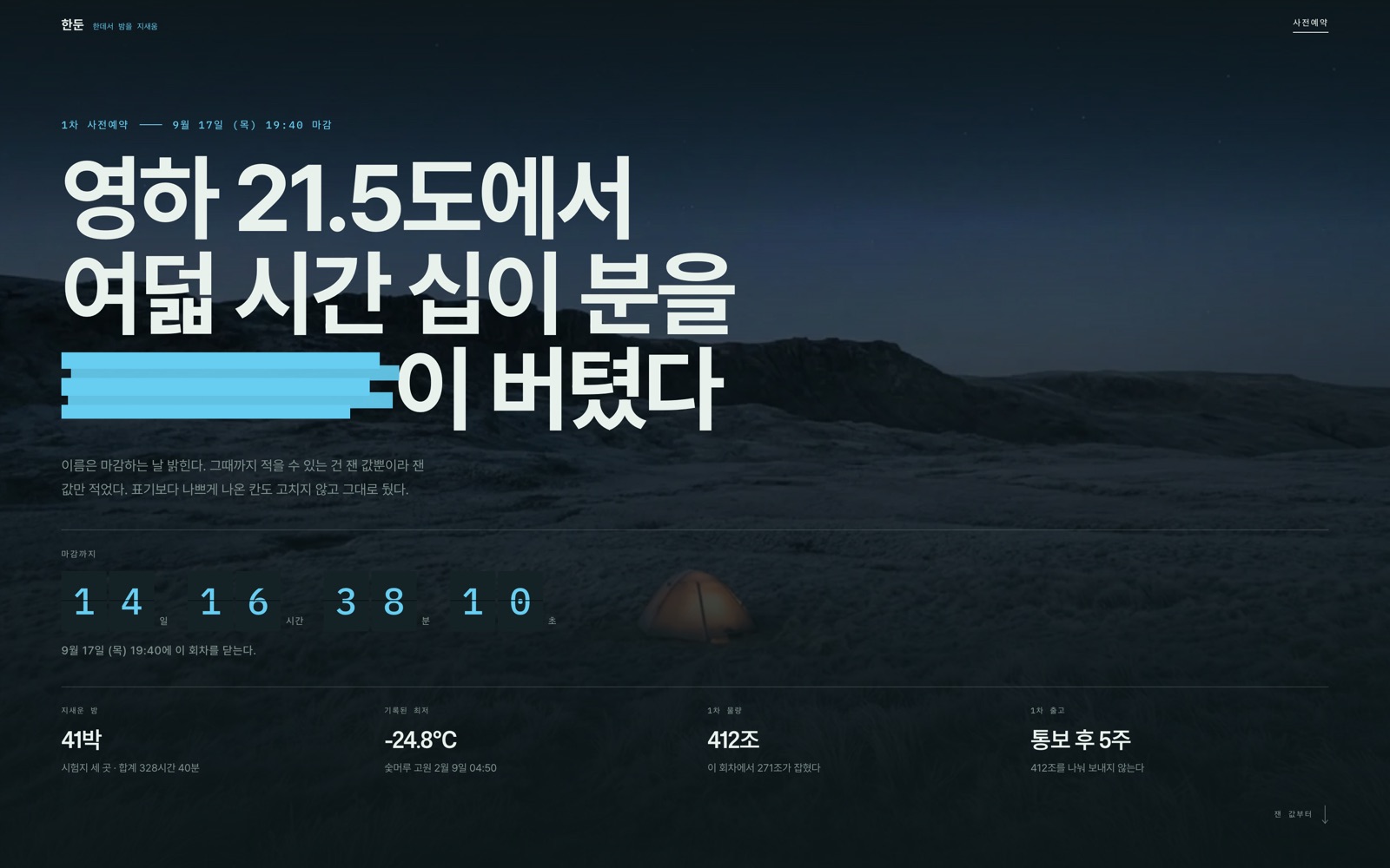 한둔 — 캠핑 기어 사전예약 예시 화면(직접 제작)