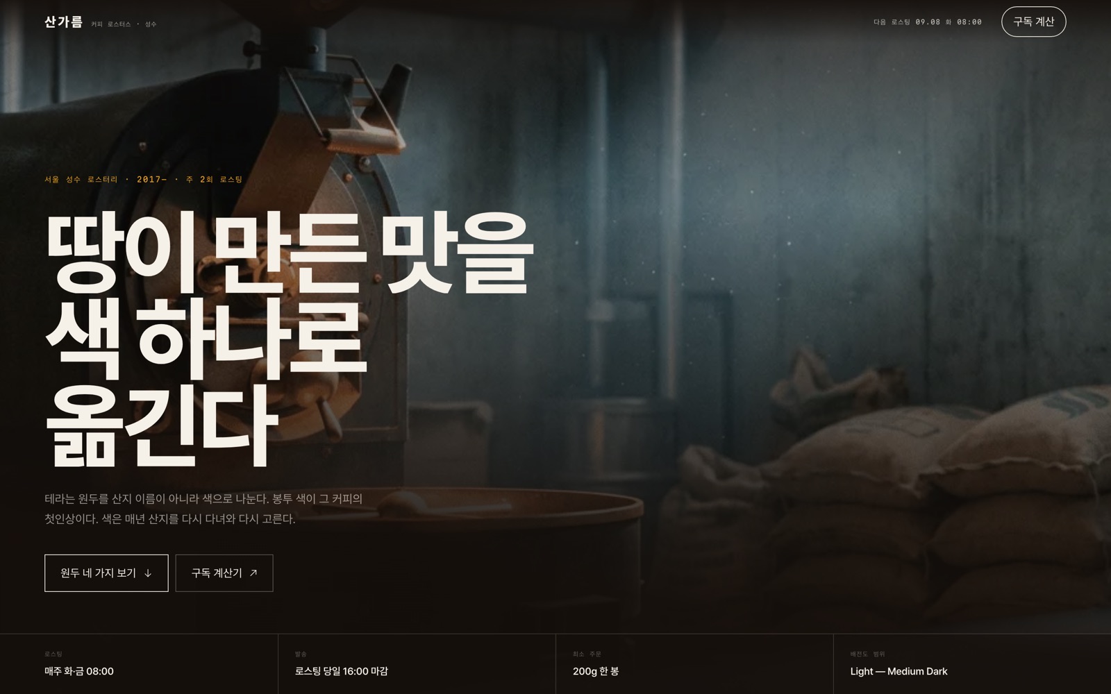 산가름 — 산지별 원두 커머스 예시 화면(직접 제작)